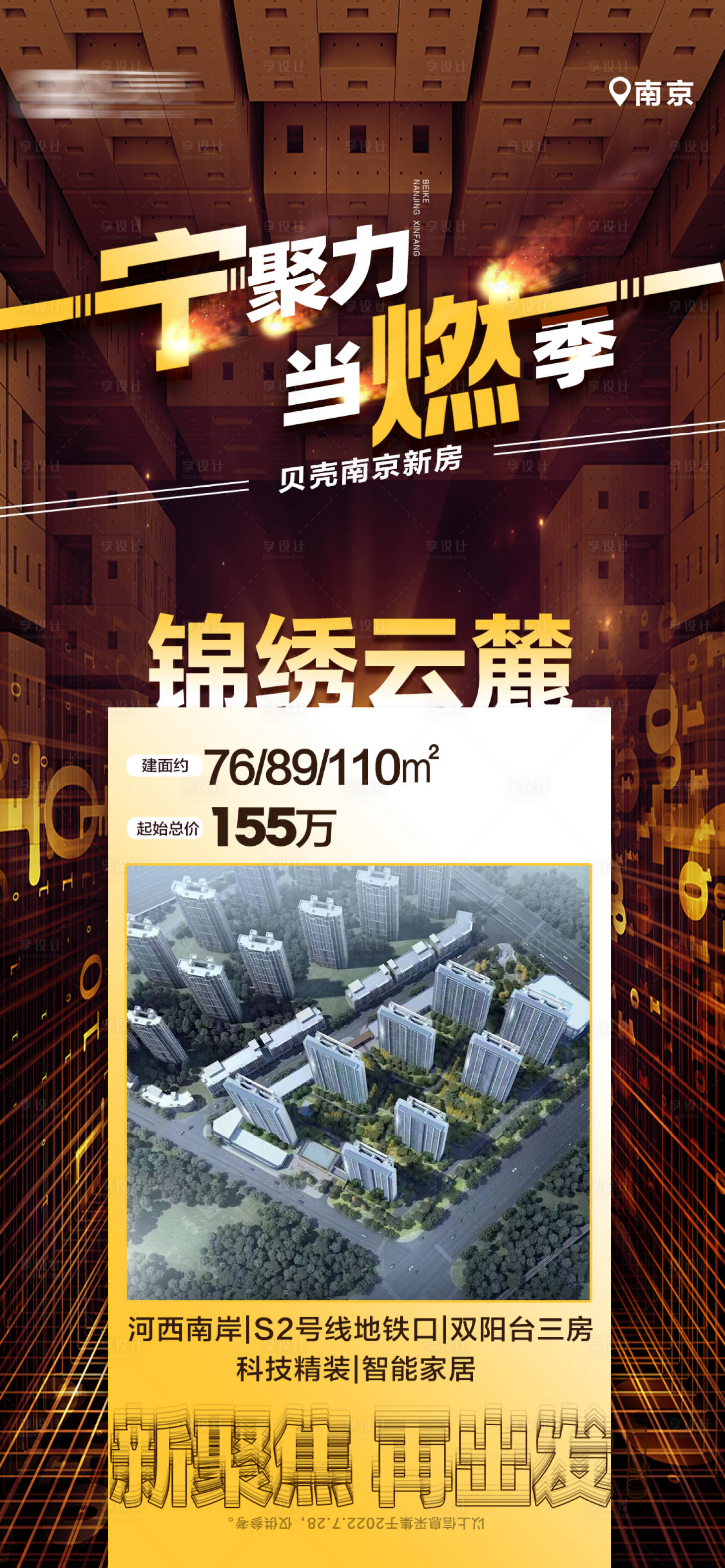 源文件下載【享設計】搜索編號：25830020497706070【加推海報】