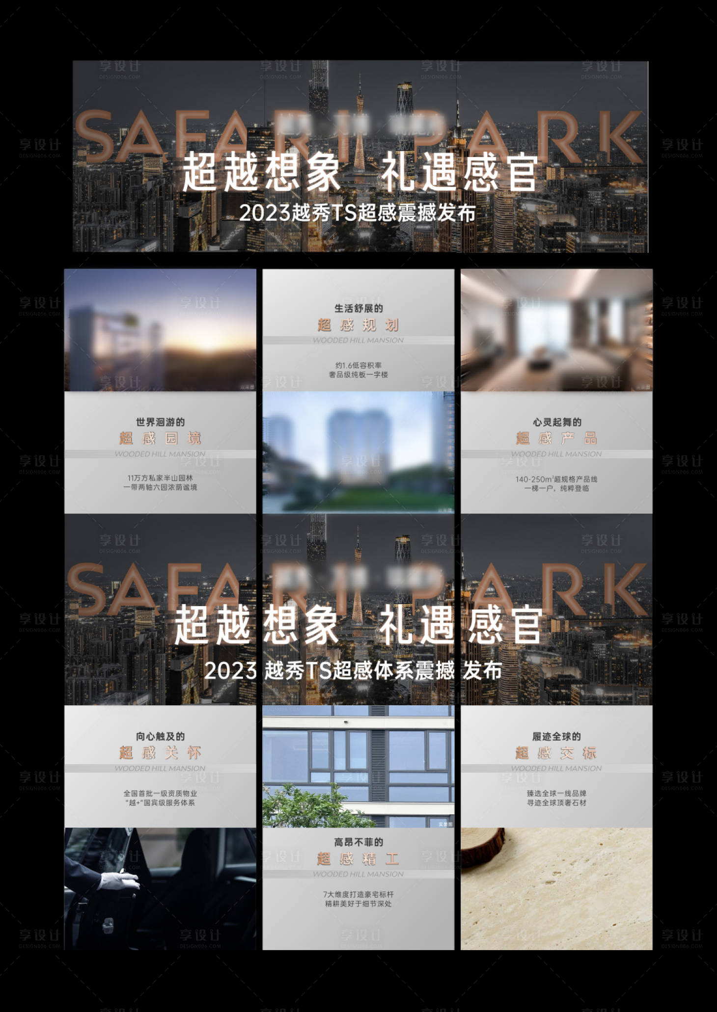 源文件下載【享設計】搜索編號：94610020294871169【地產三宮格】