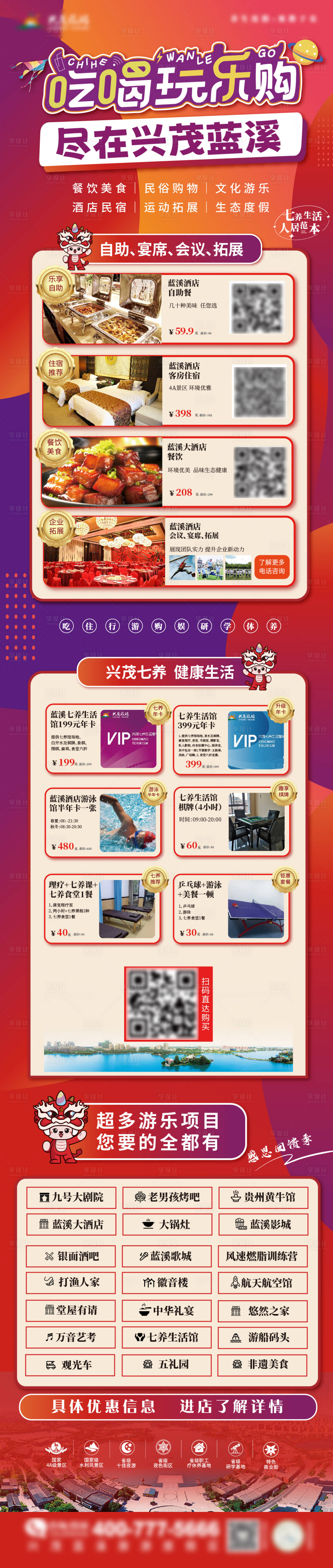 源文件下载【享设计】搜索编号：45840020159277648【文旅游乐长图】
