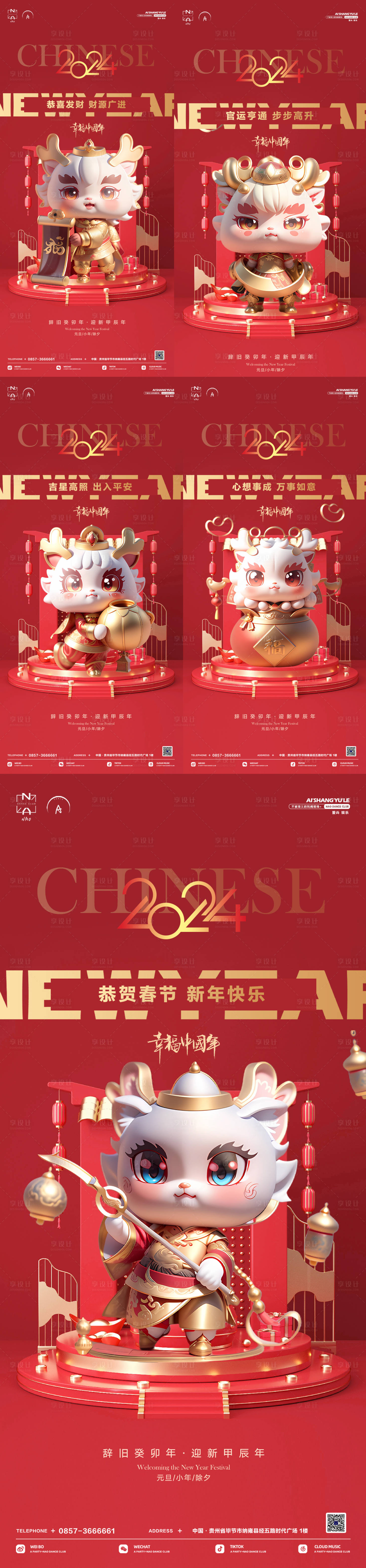 源文件下載【享設計】搜索編號：86270020441695514【2024 新年 虎年 元旦 除夕 】