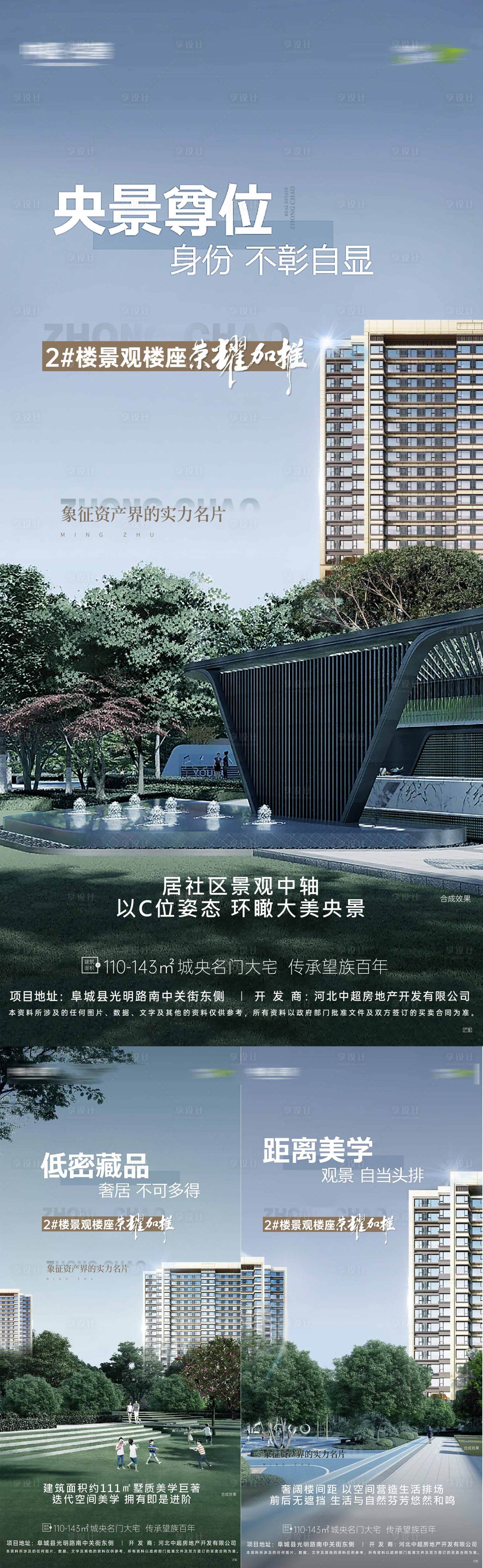 源文件下载【地产价值点高层加推系列海报】编号：74610020210526735