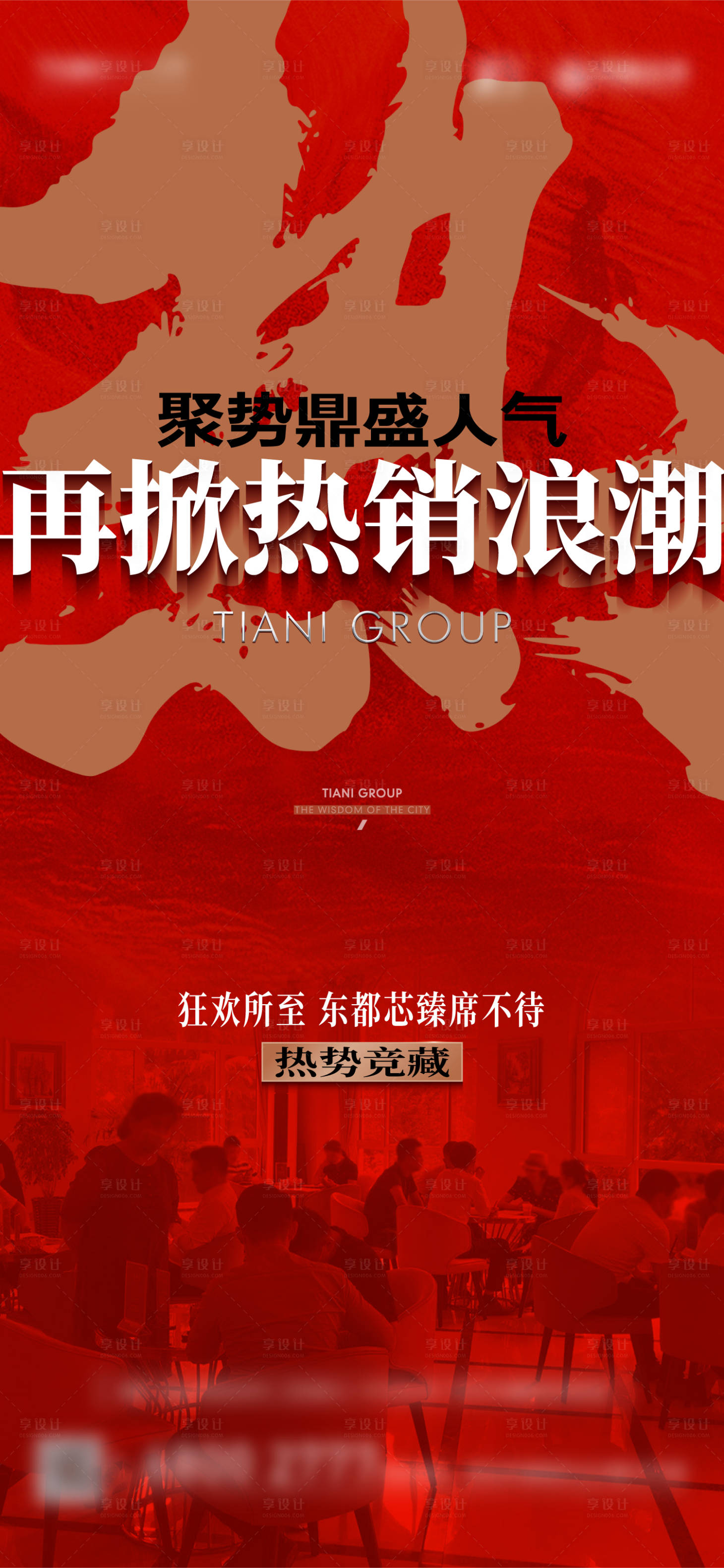 源文件下载【享设计】搜索编号：10720020539286609【地产热销海报】