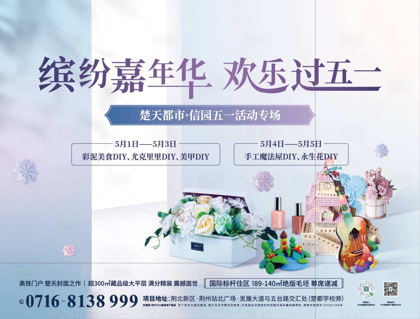 源文件下载【享设计】搜索编号：37190020196612855【五一暖场活动背景板主画面】