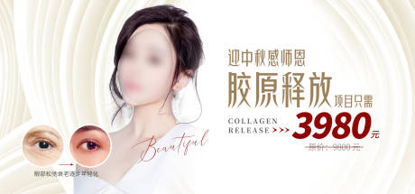 源文件下載【醫(yī)美項目海報】編號：79810020540507822