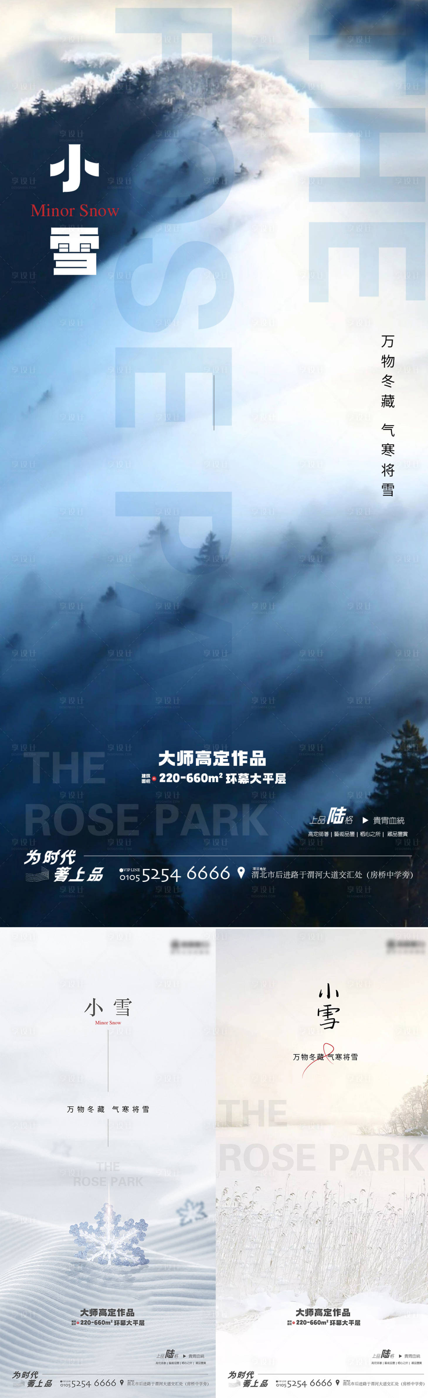源文件下载【享设计】搜索编号：24140020512404639【小雪节气系列海报】
