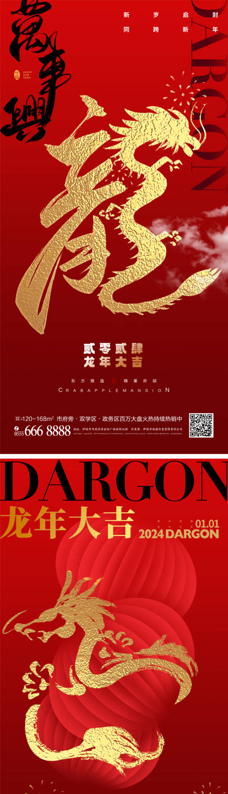 源文件下載【龍年創意海報】編號：48710020319431819