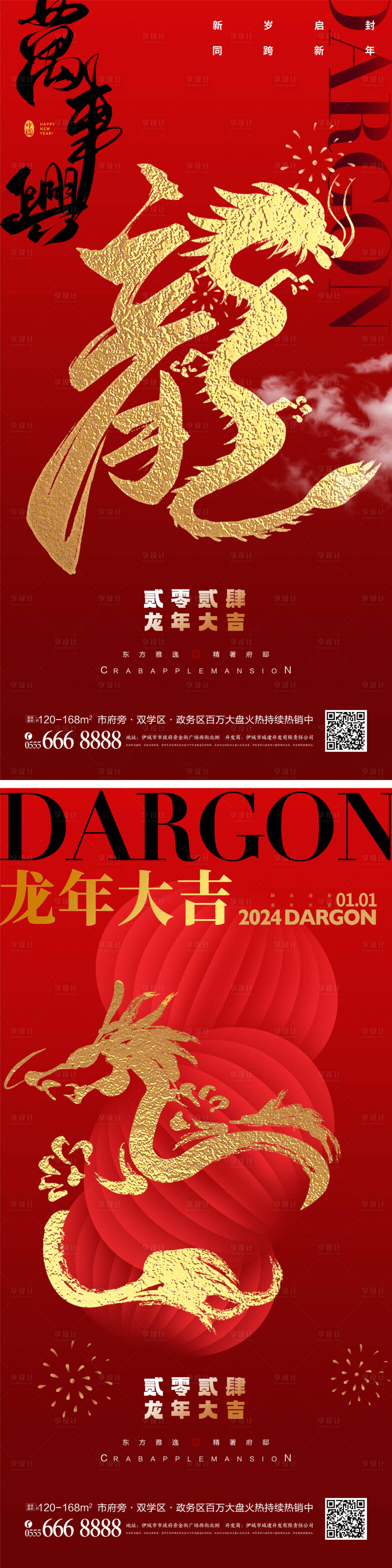 源文件下載【龍年創(chuàng)意海報】編號：48710020319431819