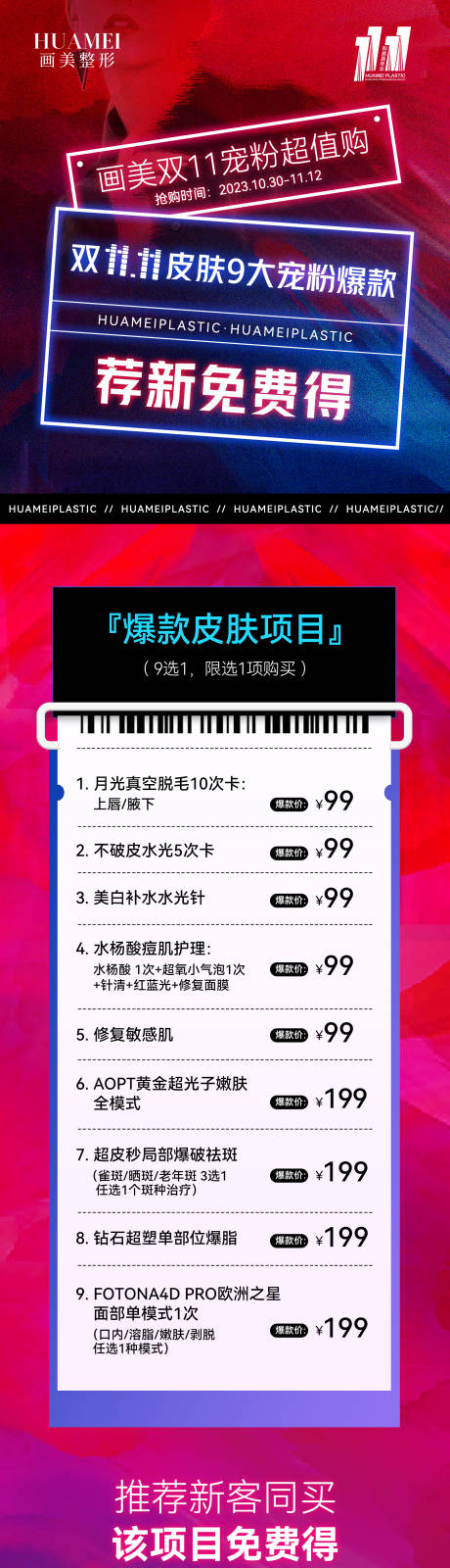 源文件下載【享設(shè)計】搜索編號：18070020303929185【醫(yī)美雙十一長圖】