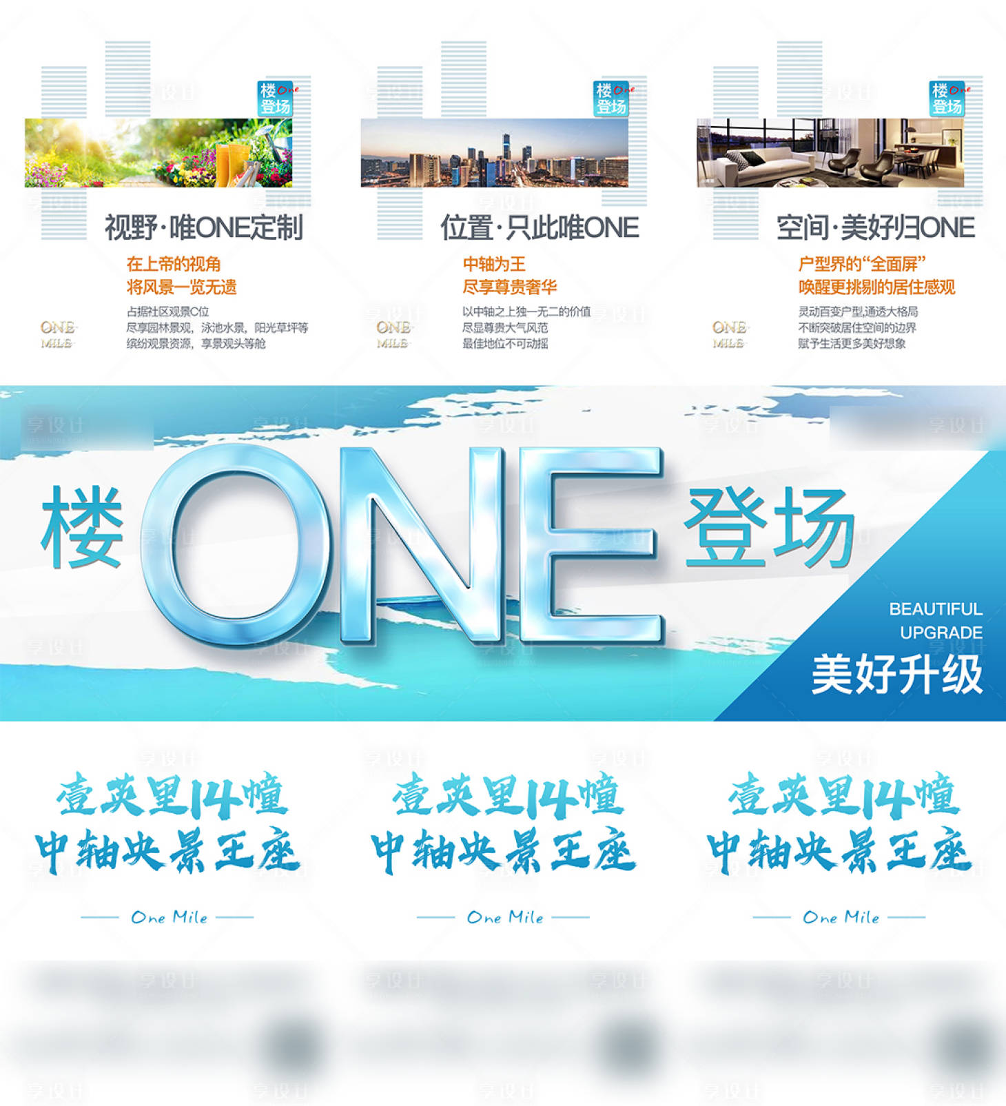 源文件下载【享设计】搜索编号：14730020237603052【地产户型配套价值点三宫格长图海报】