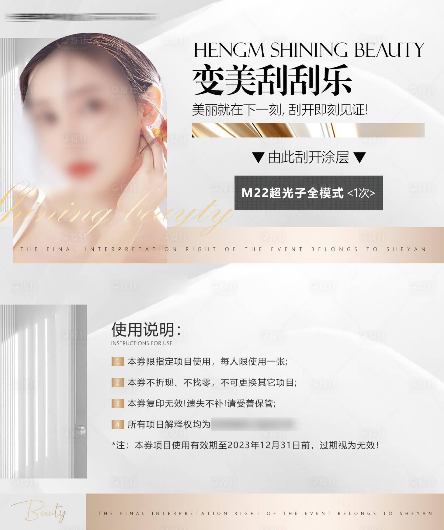 源文件下载【医美刮刮乐卡卷】编号：30600020273046758