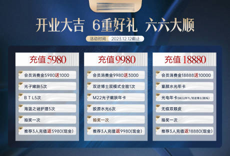 源文件下载【开业活动背景板】编号：57020020531793331