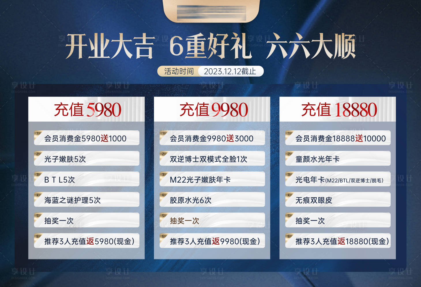 源文件下載【享設計】搜索編號：57020020531793331【開業(yè)活動背景板】