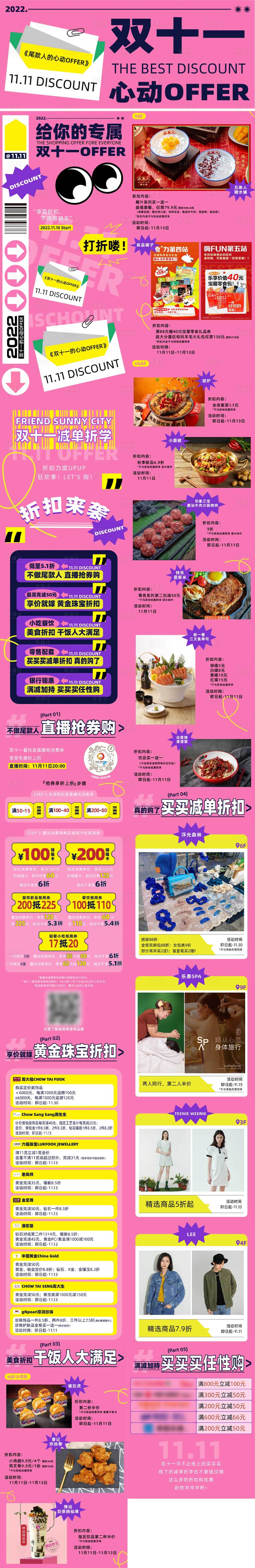 源文件下载【购物中心商场双十一优惠折扣长图】编号：20840020399843464