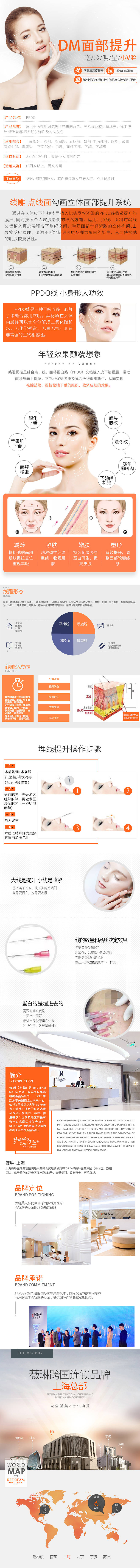 源文件下載【享設(shè)計】搜索編號：36150020589685399【醫(yī)美DM面部提升電商詳情頁】