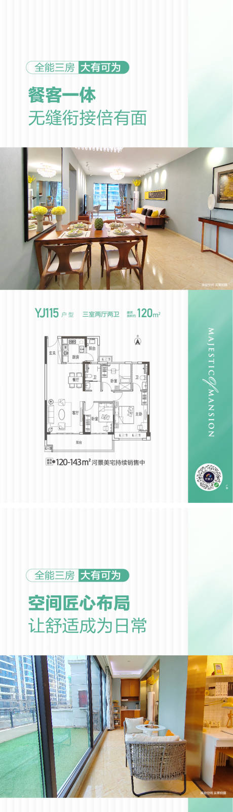 源文件下载【户型室内房型卖点价值衣帽间功能房海报】编号：20231108115452630