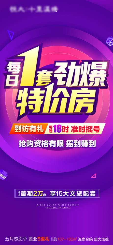 源文件下载【特价房海报】编号：13140020543034882