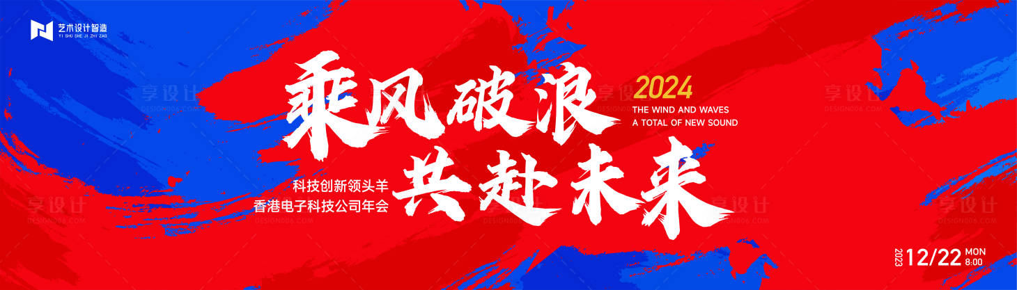 源文件下载【享设计】搜索编号：20760020649395329【年会活动背景板】