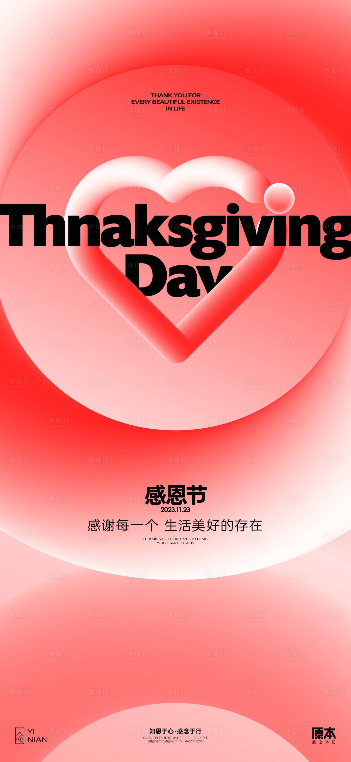 源文件下載【享設計】搜索編號：92550020266135613【感恩節溫馨海報】