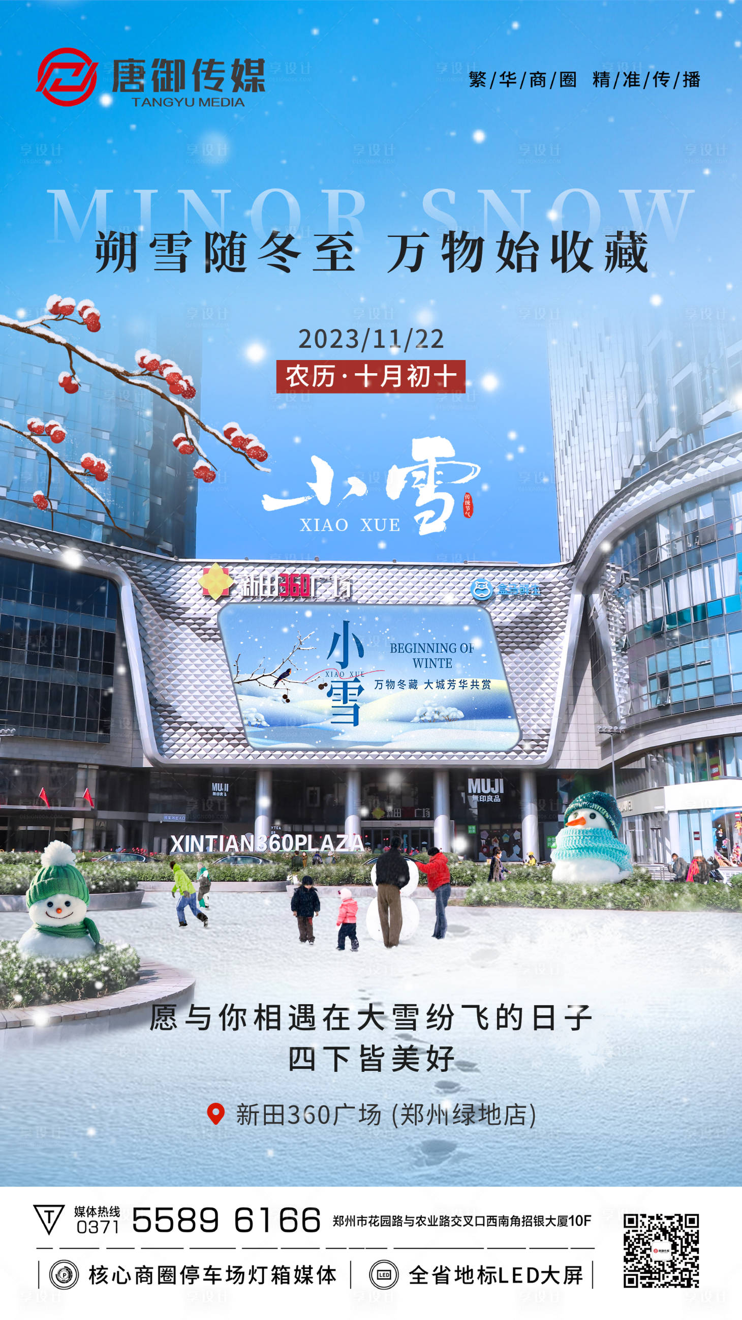 编号：20231124174309245【享设计】源文件下载-小雪