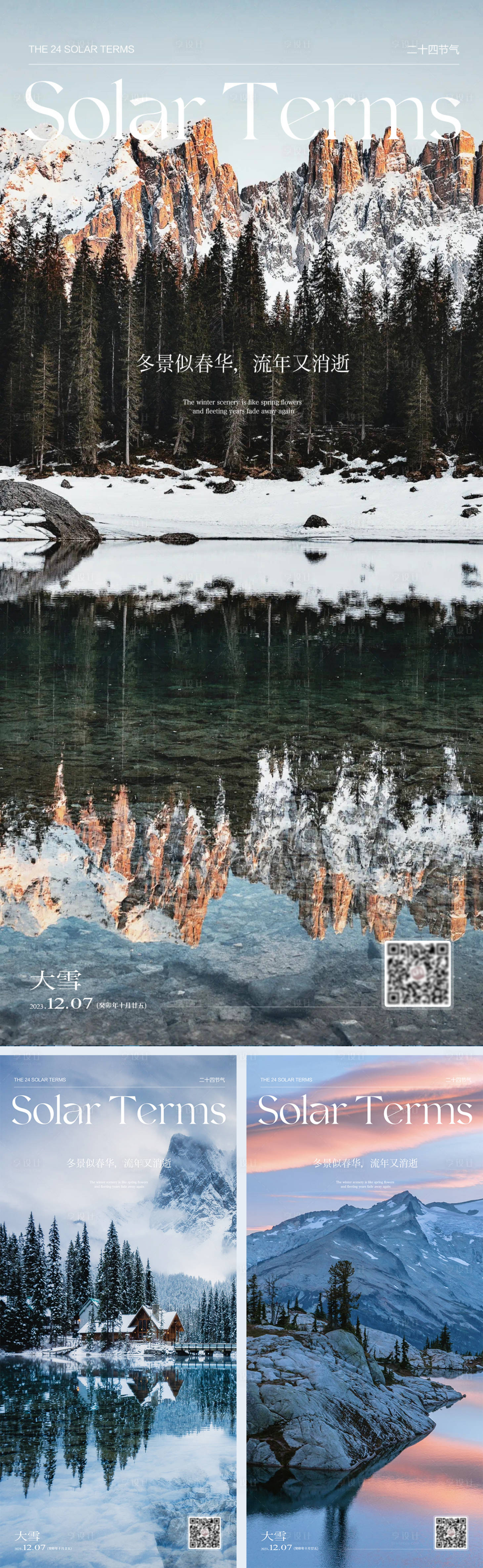 源文件下載【大雪節氣海報】編號：41390020563508993