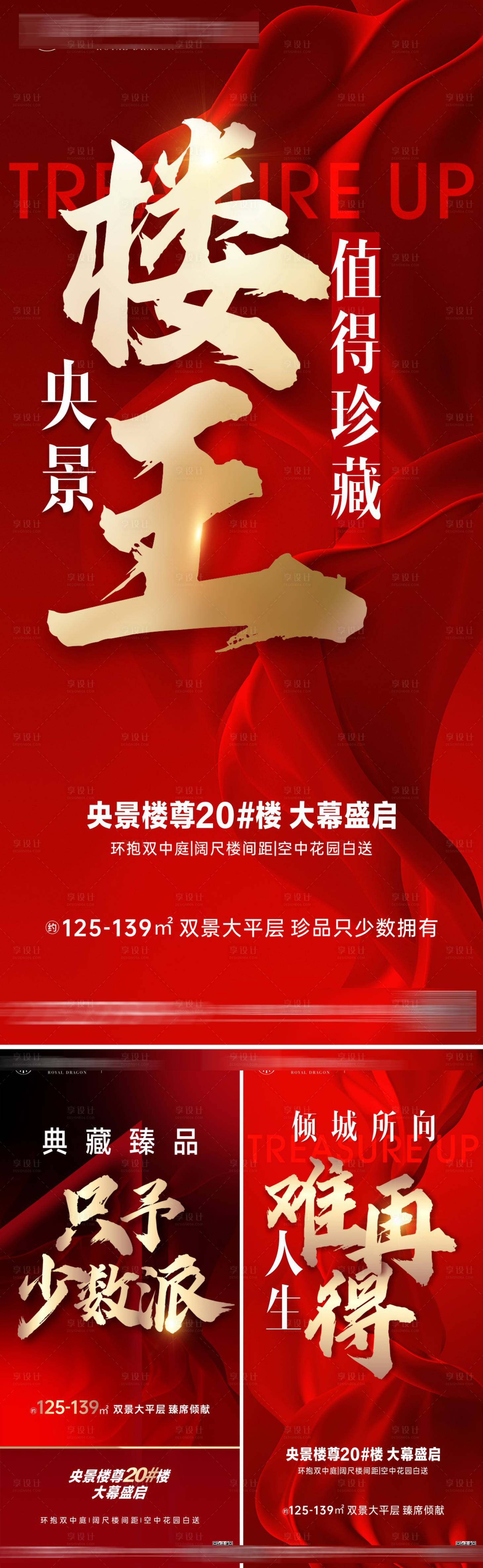 源文件下载【享设计】搜索编号：95100020379659163【楼王加推海报】