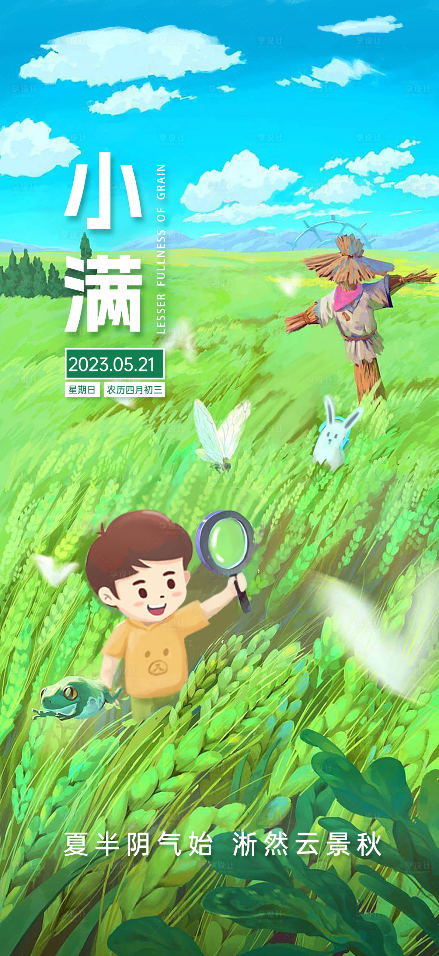 源文件下载【小满节气海报】编号：29380020304461896