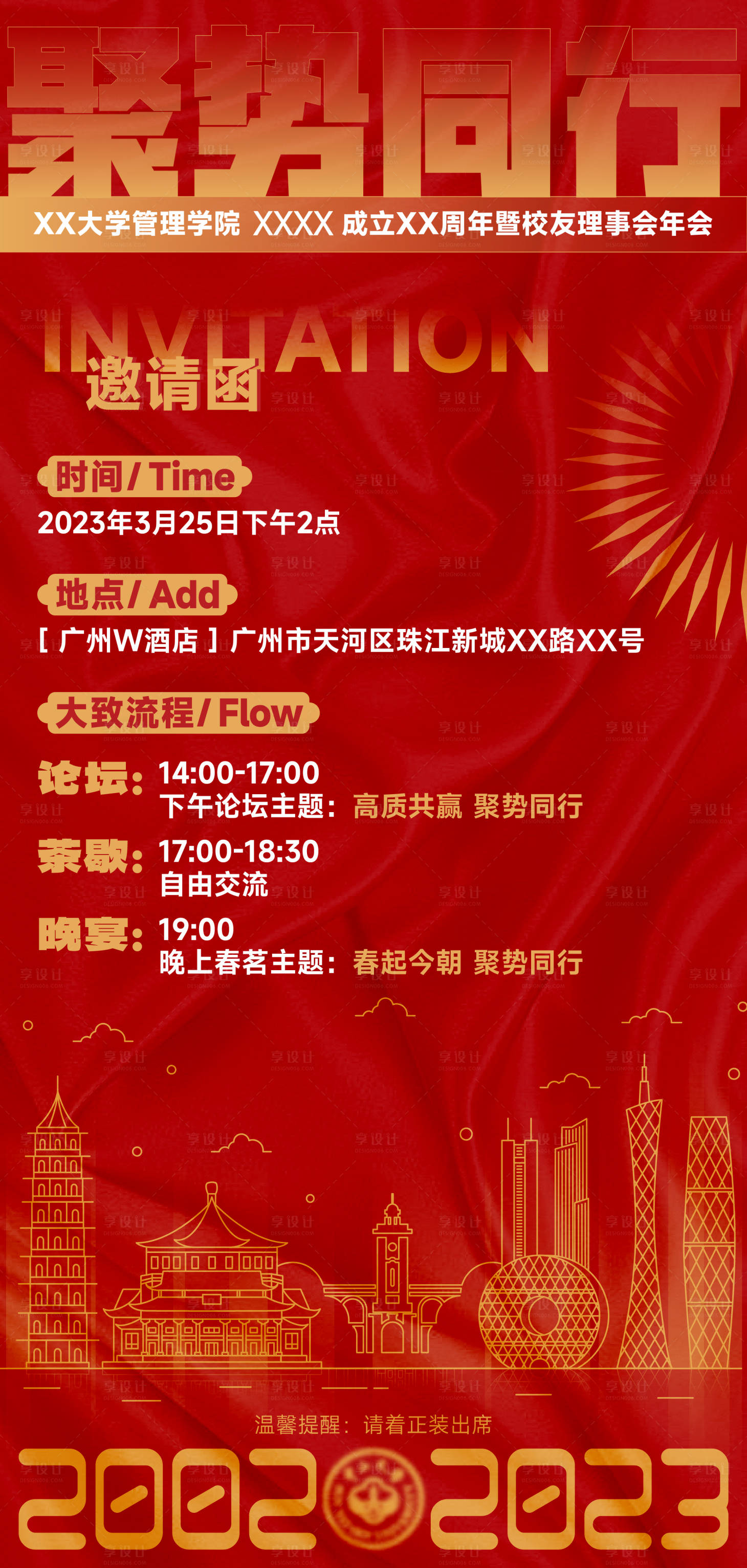 源文件下载【邀请函海报】编号：42580020199305003