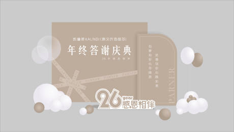 源文件下載【答謝宴周年慶背景板】編號：94900020432961017