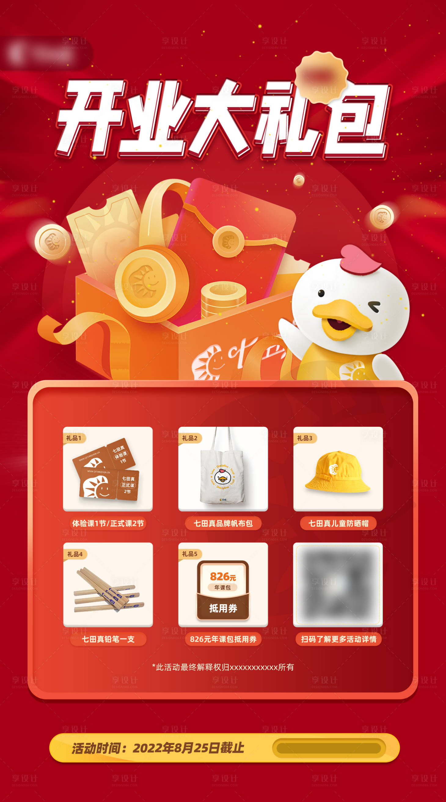 源文件下載【享設計】搜索編號：84310020618077628【早教機構開業海報】