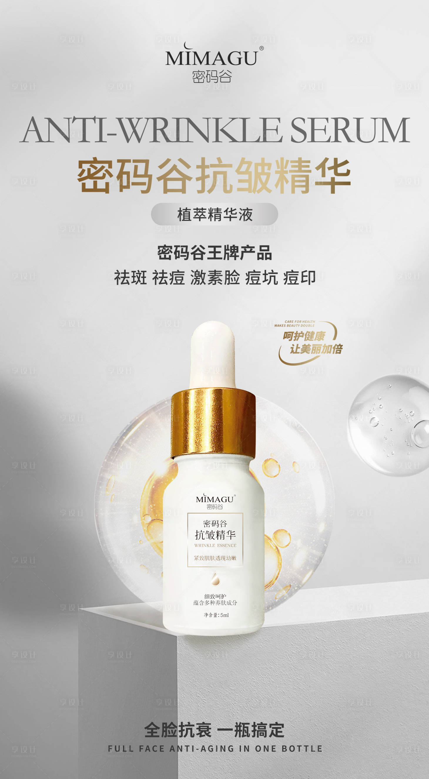 源文件下載【享設計】搜索編號：61580020586384495【精華液海報 】