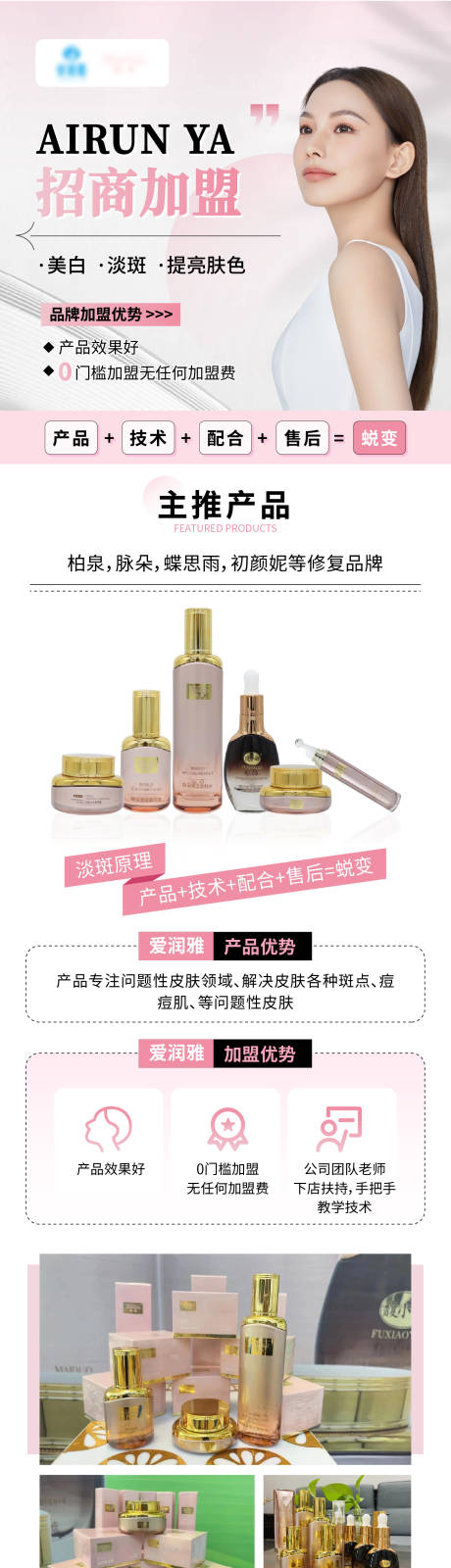 源文件下载【美容淡斑招商加盟】编号：86290020457259671