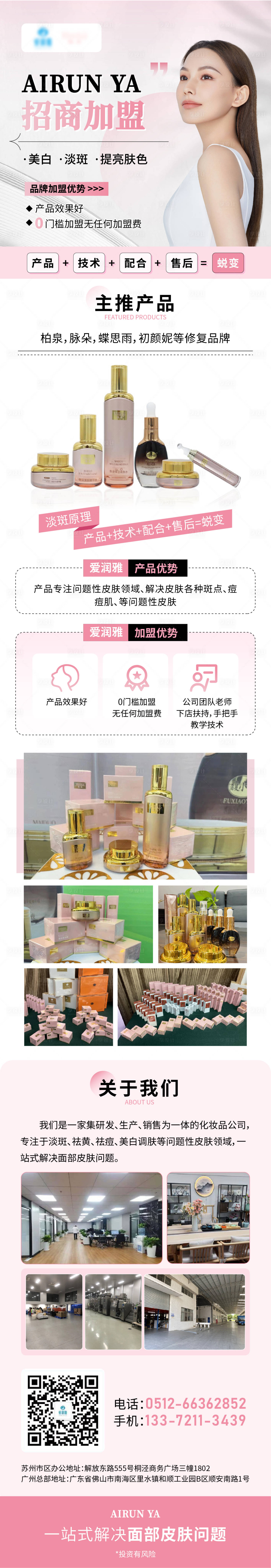 源文件下载【享设计】搜索编号：86290020457259671【美容淡斑招商加盟】