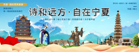 源文件下載【享設計】搜索編號：38690020404659037【銀川印象城市旅游展板】