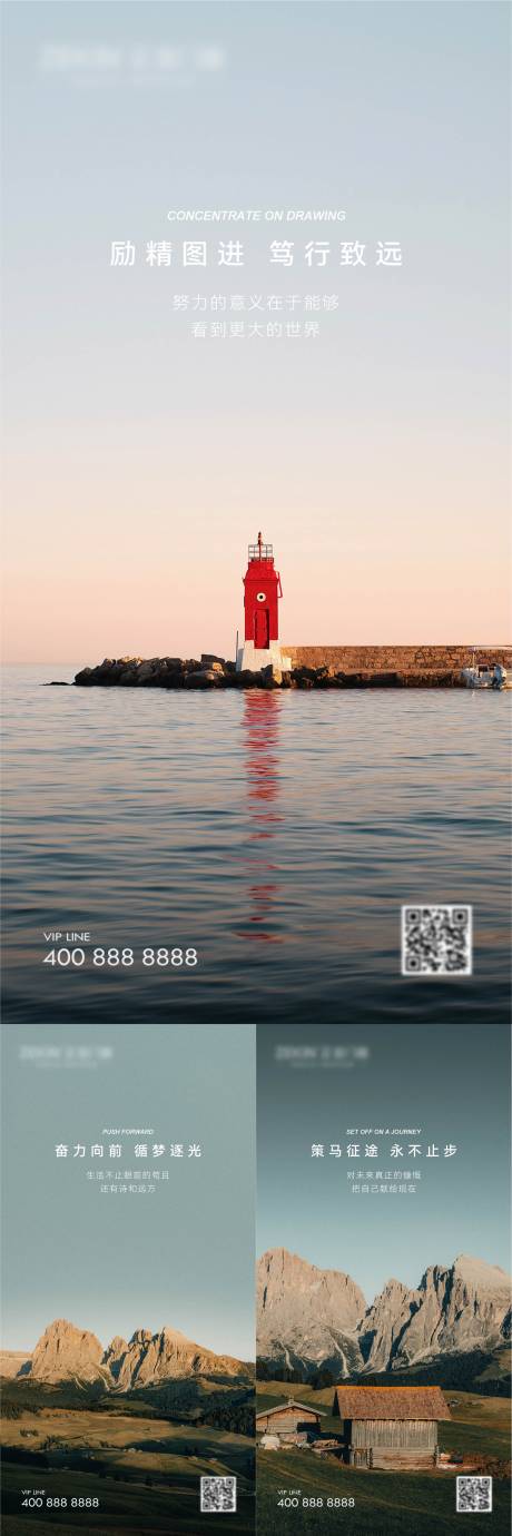 源文件下载【享设计】搜索编号：37520020593443854【早安风景励志系列海报】