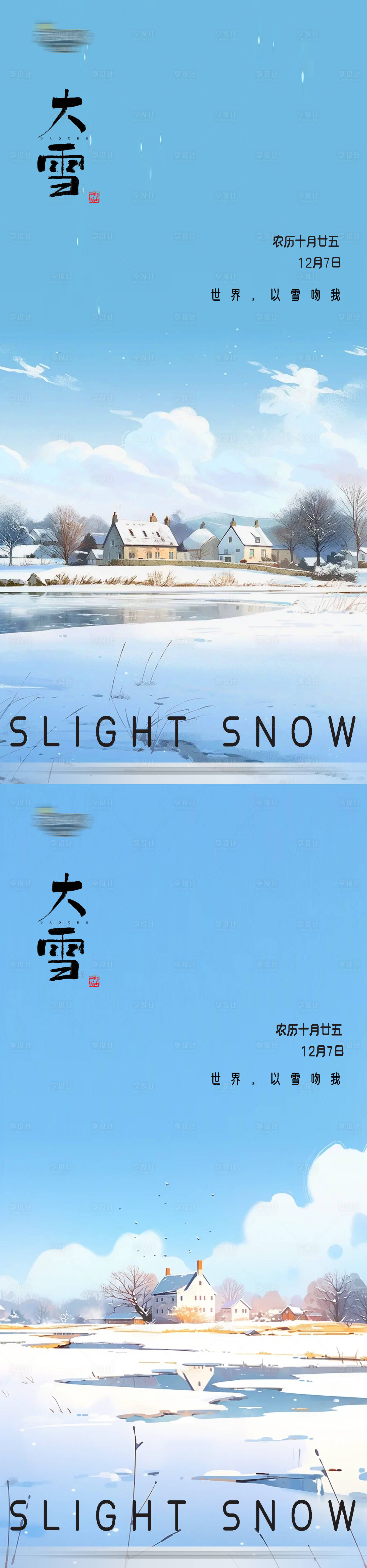 源文件下載【大雪節氣海報】編號：89910020385444809