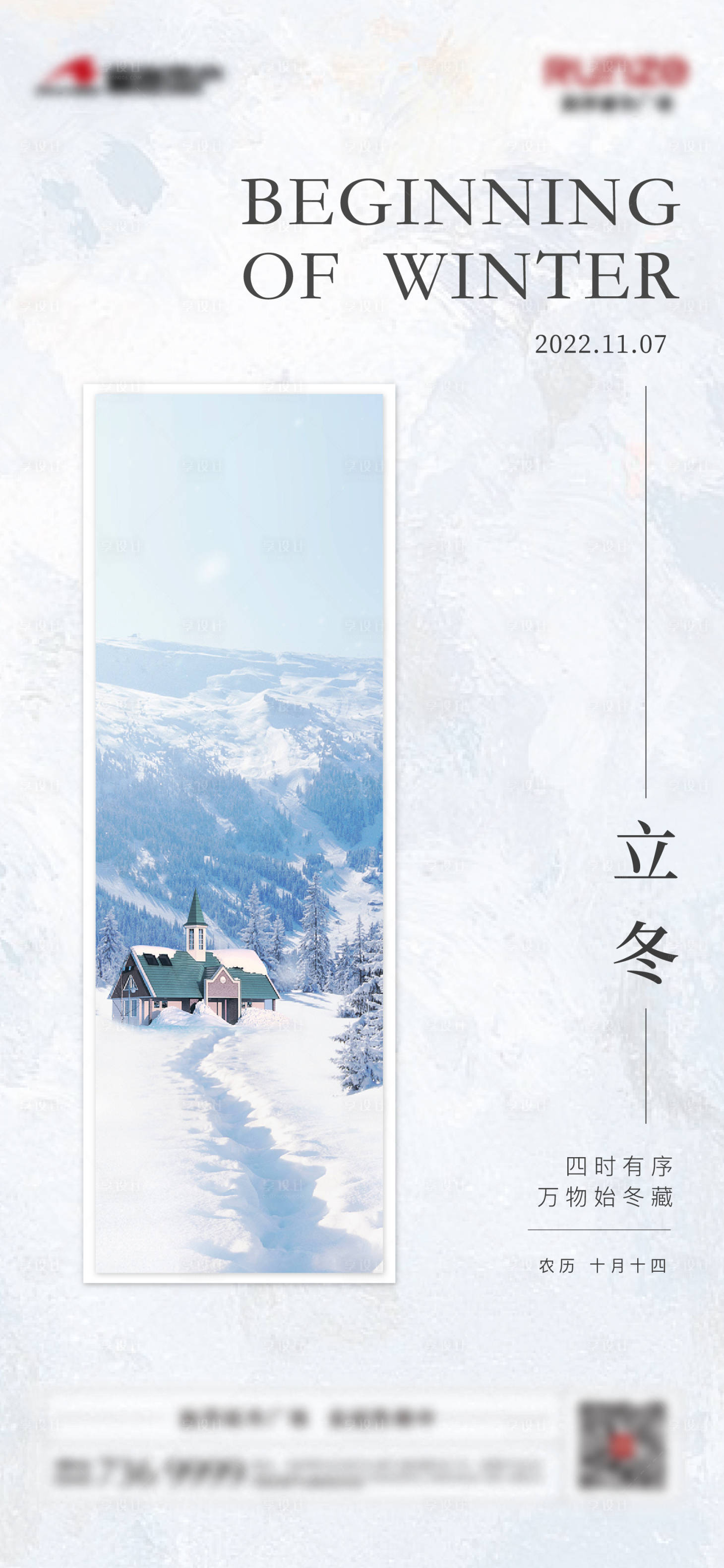 源文件下载【立冬海报】编号：81270020225044255