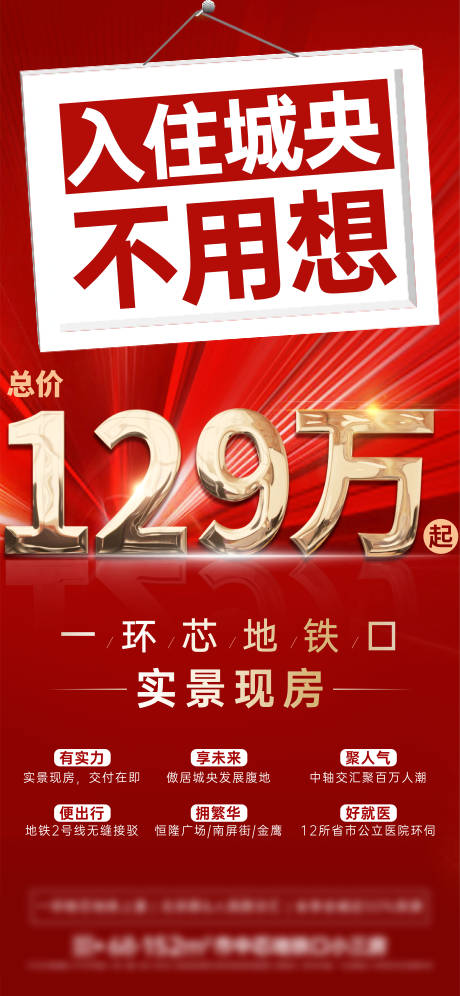源文件下載【享設計】搜索編號：18570020347754925【大字報海報】