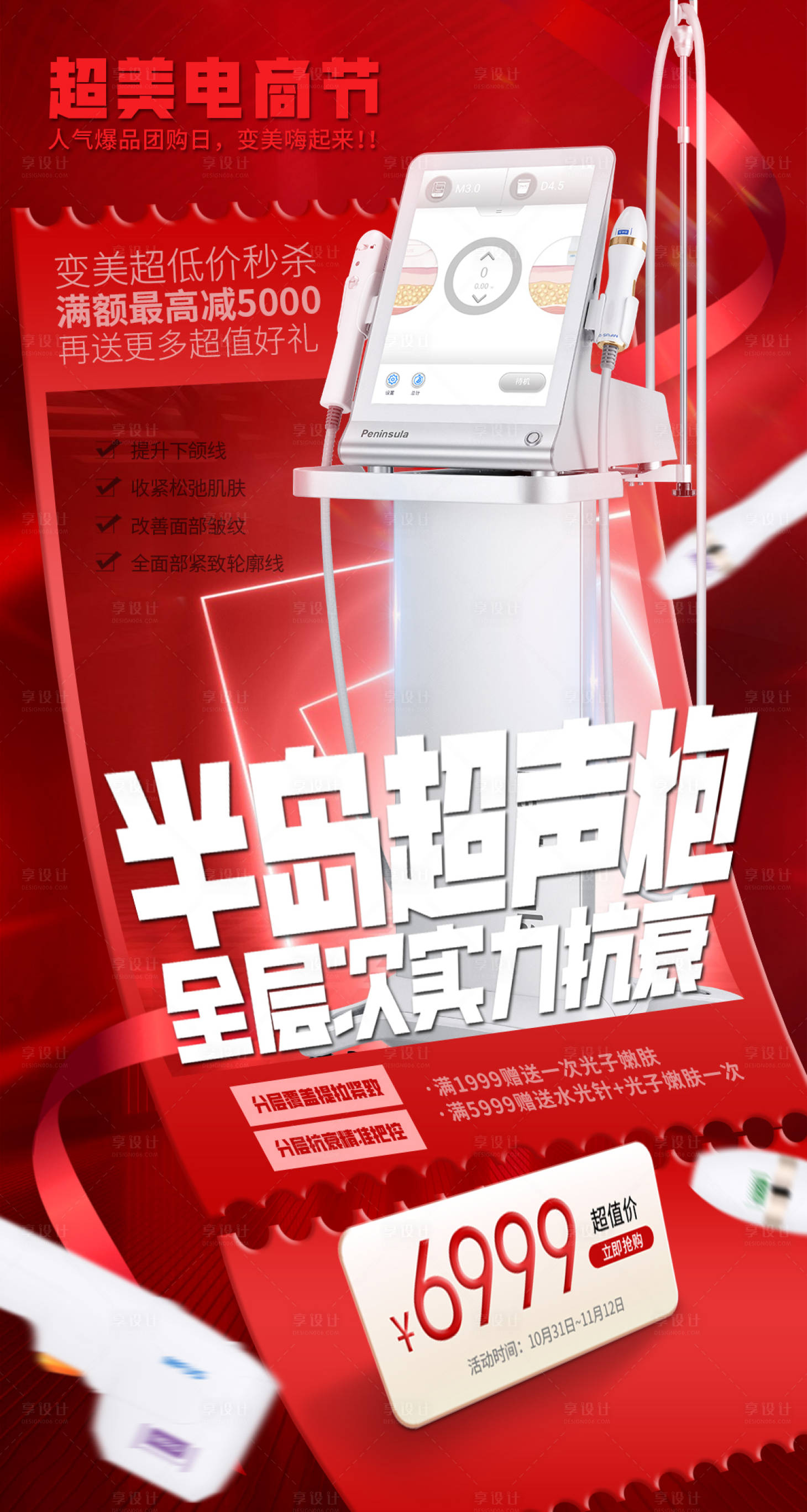 源文件下载【享设计】搜索编号：52310020176139257【医美直播海报】
