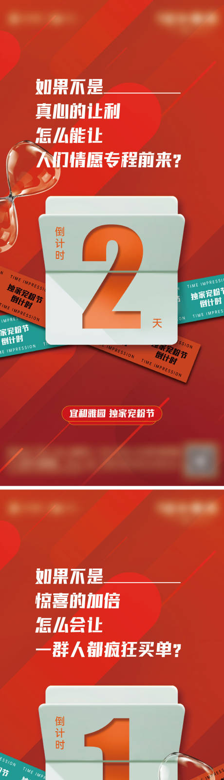 源文件下载【地产家装节倒计时系列单图】编号：62920020415313630