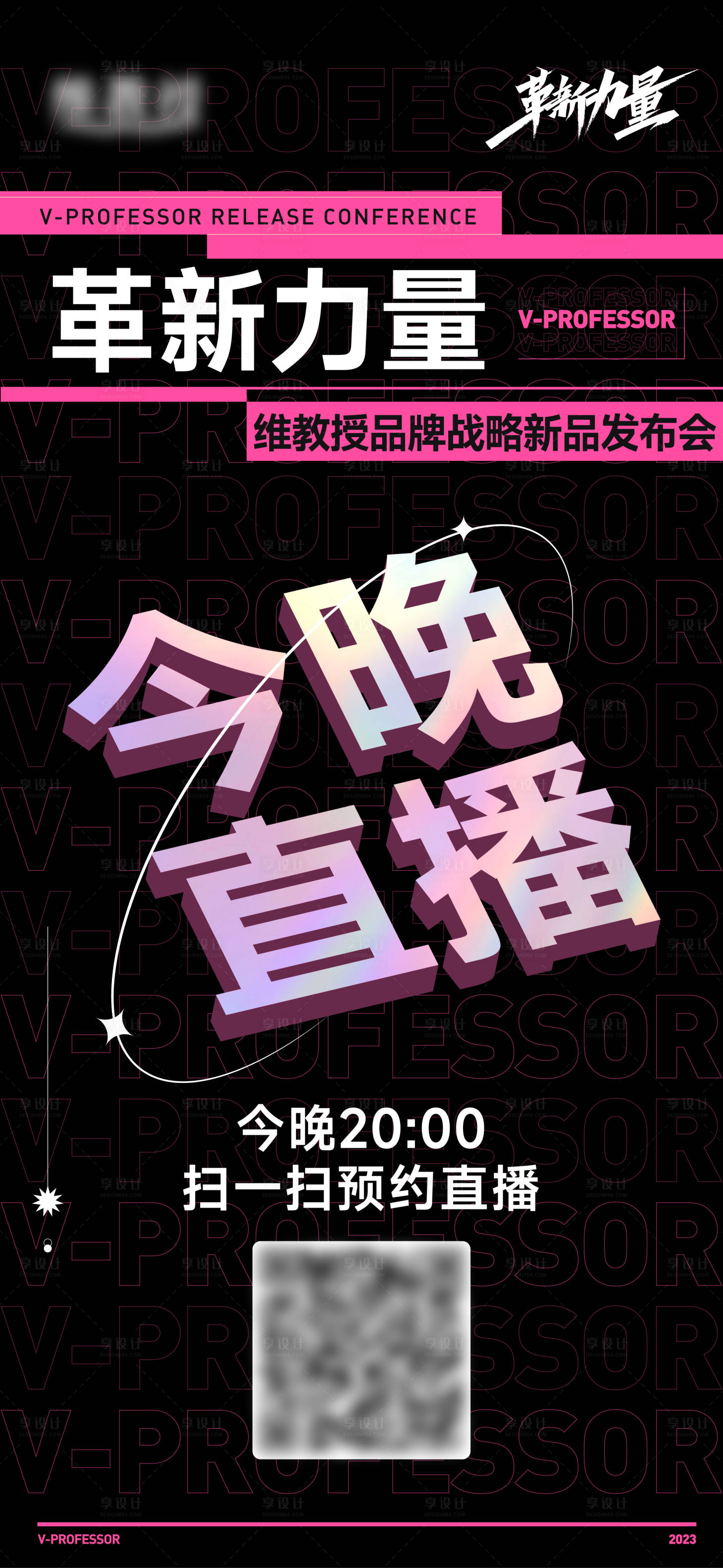 源文件下载【享设计】搜索编号：64290020594831369【直播预热海报】