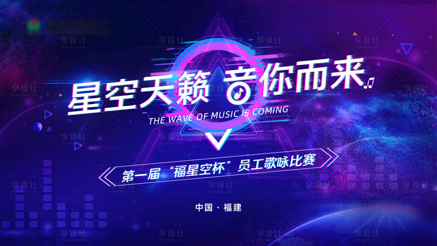源文件下載【享設(shè)計(jì)】搜索編號(hào)：14680020457168257【星空天籟背景板】