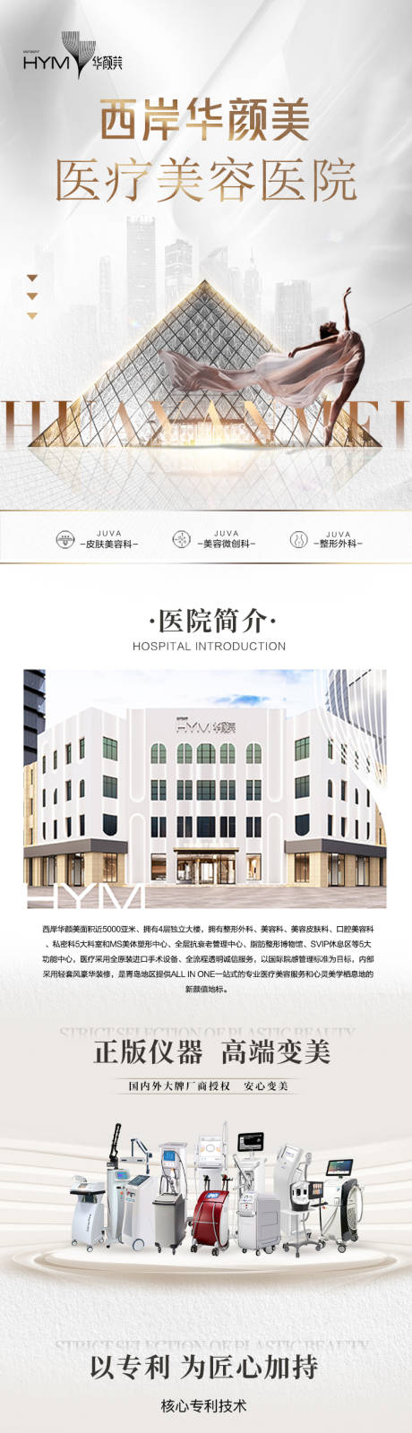 源文件下载【医美品牌详情页】编号：13910020272695409