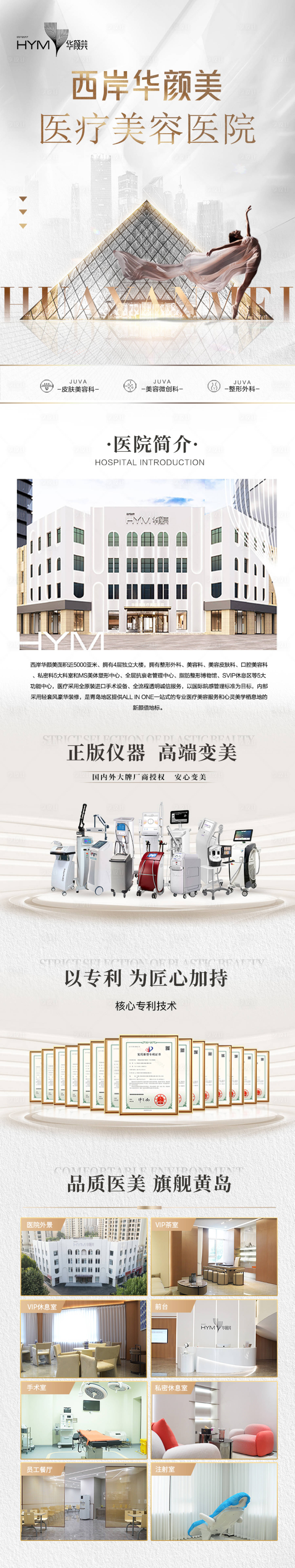 源文件下載【享設(shè)計(jì)】搜索編號：13910020272695409【醫(yī)美品牌詳情頁】