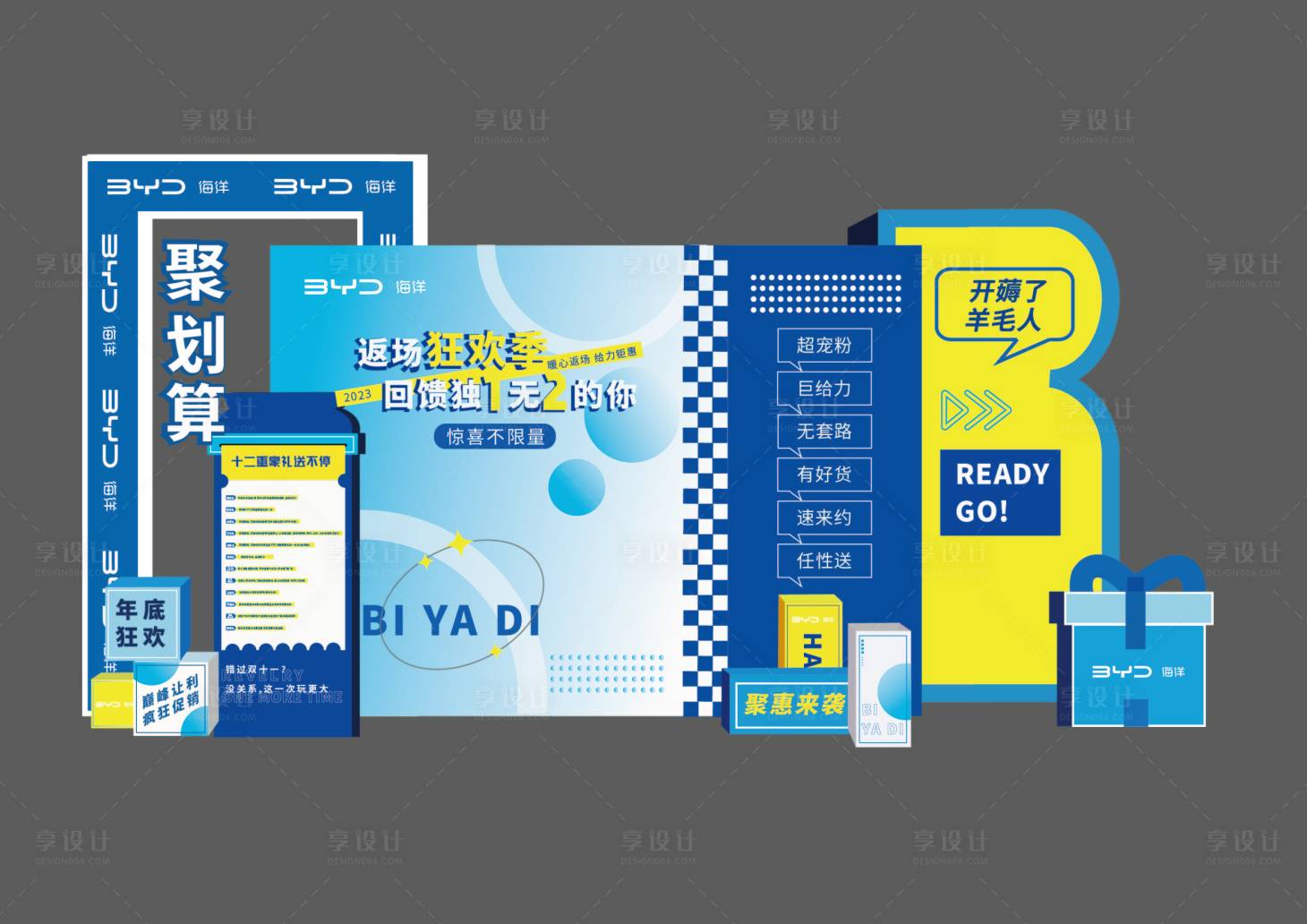 源文件下载【活动促销美陈】编号：65520020592103950