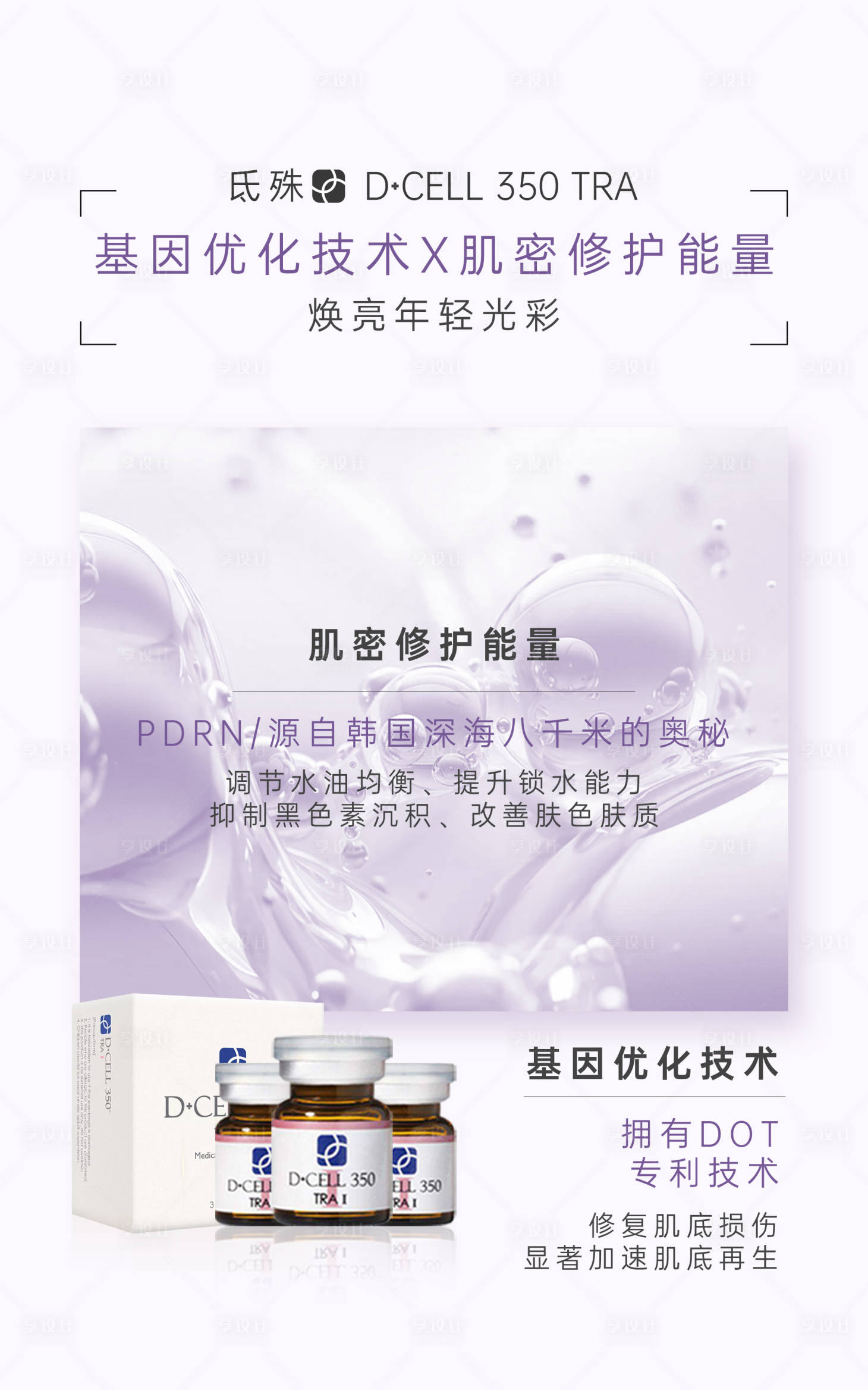 源文件下载【享设计】搜索编号：43660020390364558【医美产品海报】