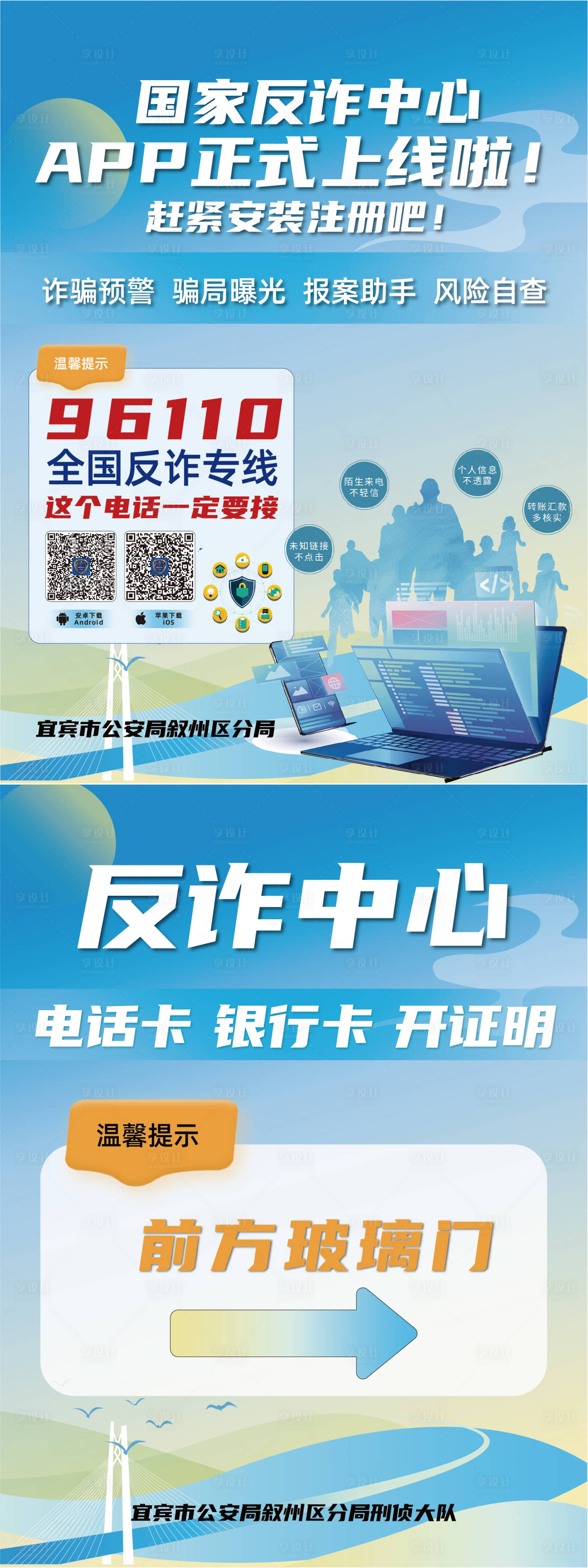 源文件下載【享設計】搜索編號：68910020388738364【國家反詐APP上線了還好吧】