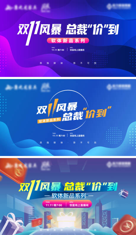 源文件下载【家具家居总裁双十一直播海报】编号：95770020328297845