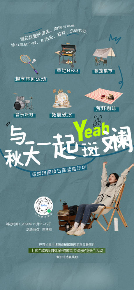 源文件下載【享設計】搜索編號：64210020271469216【露營活動刷屏】