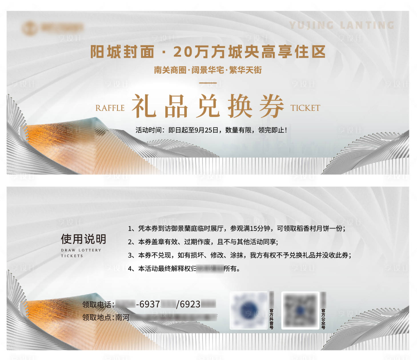 源文件下載【享設計】搜索編號：21990020636412637【房地產禮品券】