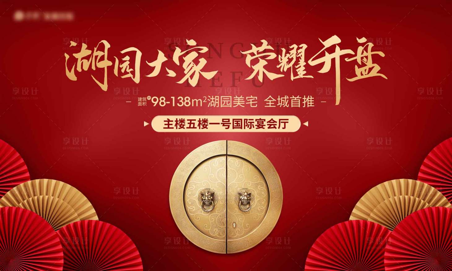 源文件下载【享设计】搜索编号：49540020241016364【开盘主画面 】